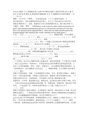 毕业论文关于客服服务客户过程中的微笑传递的力量的思考.doc