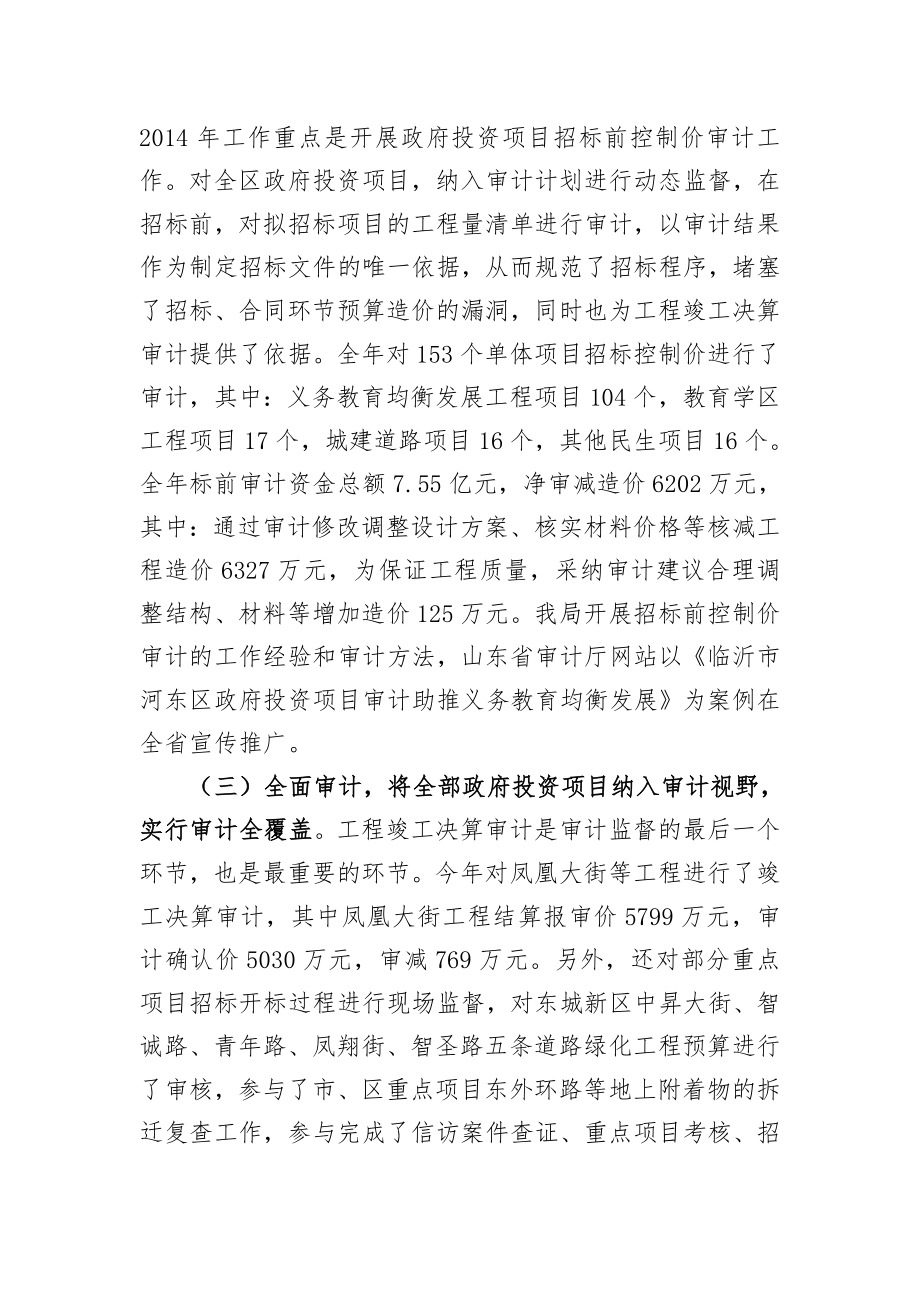 审计专报政府投资项目审计成果及审计建议.doc_第2页