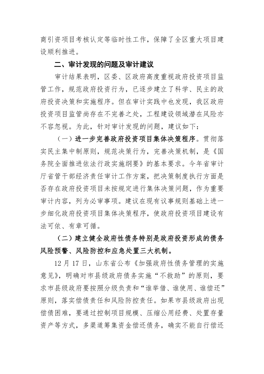 审计专报政府投资项目审计成果及审计建议.doc_第3页