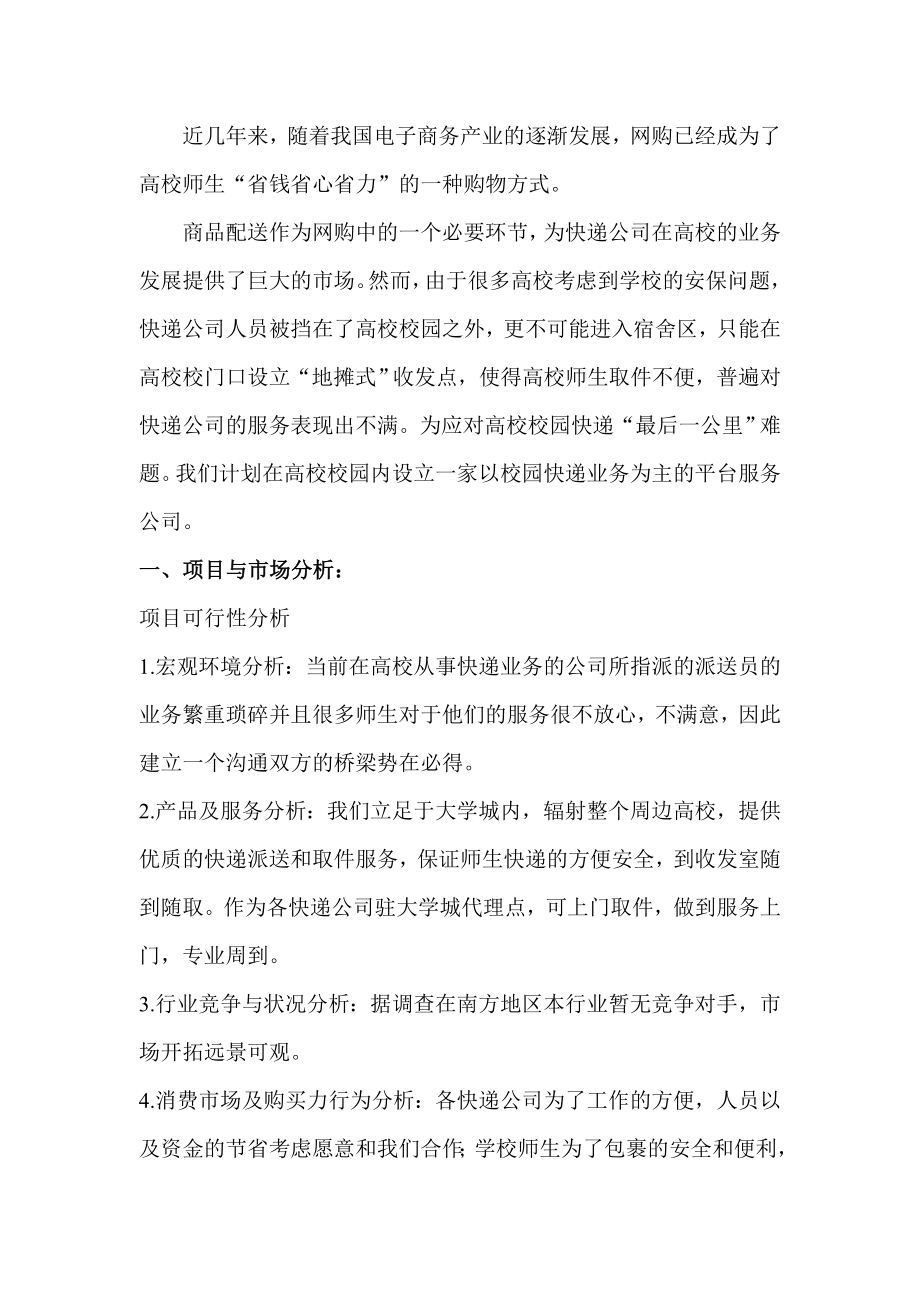 校园快递运营计划书.doc_第2页