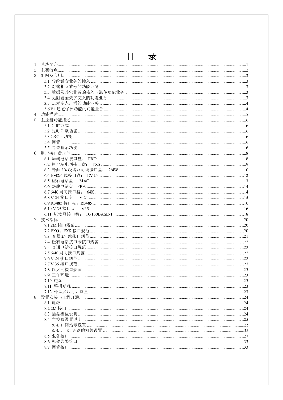 星海星PCM MTP6000系列说明书介绍.doc_第2页