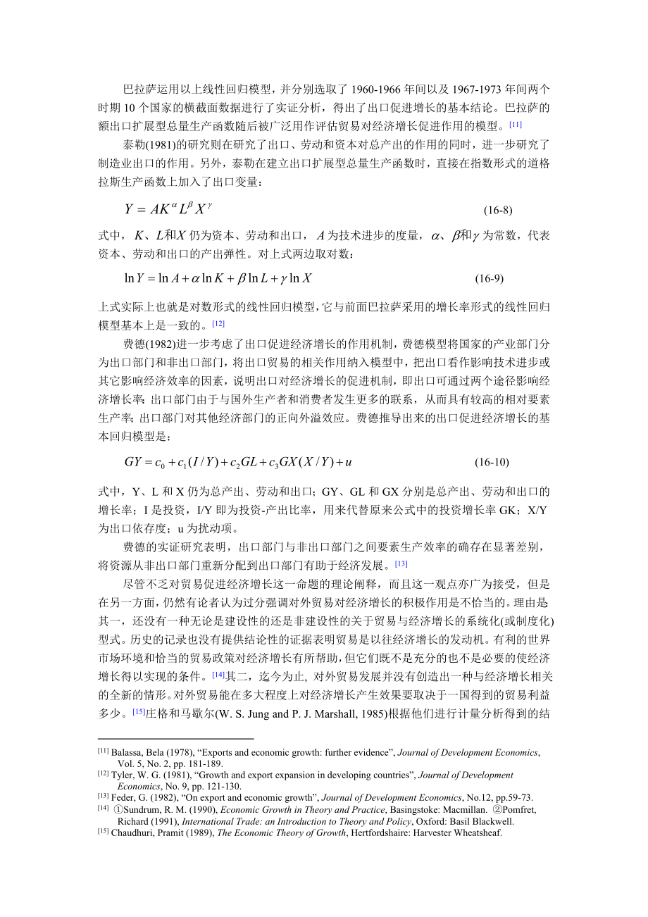 国际贸易与经济增长关系的实证研究.doc_第3页