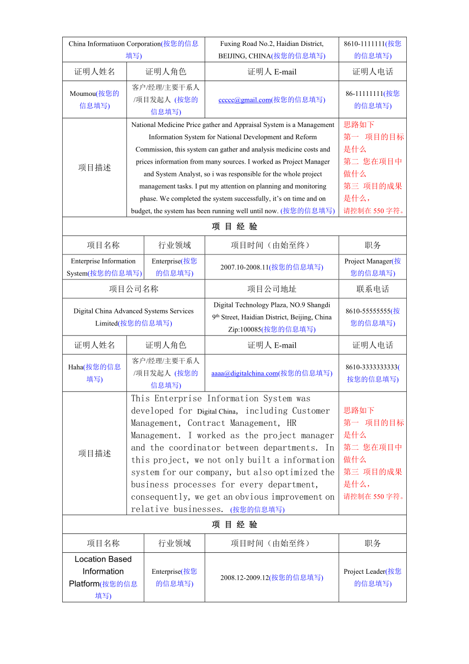 沈阳PMP中英文报名表填写指南.doc_第3页