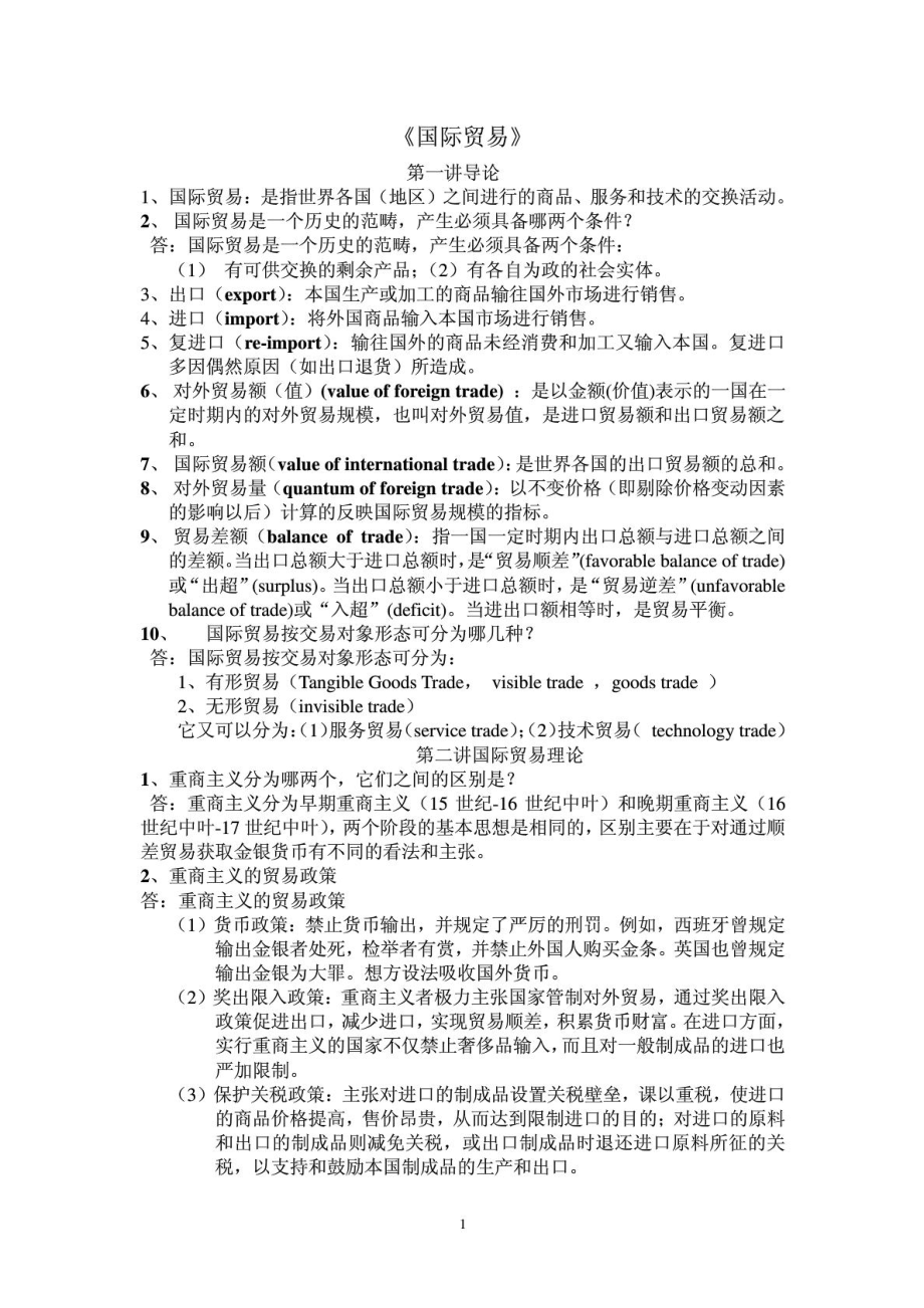 国际贸易作业答案吧.doc_第1页