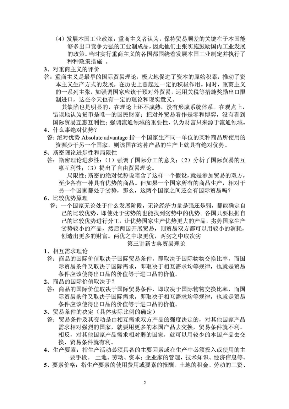 国际贸易作业答案吧.doc_第2页