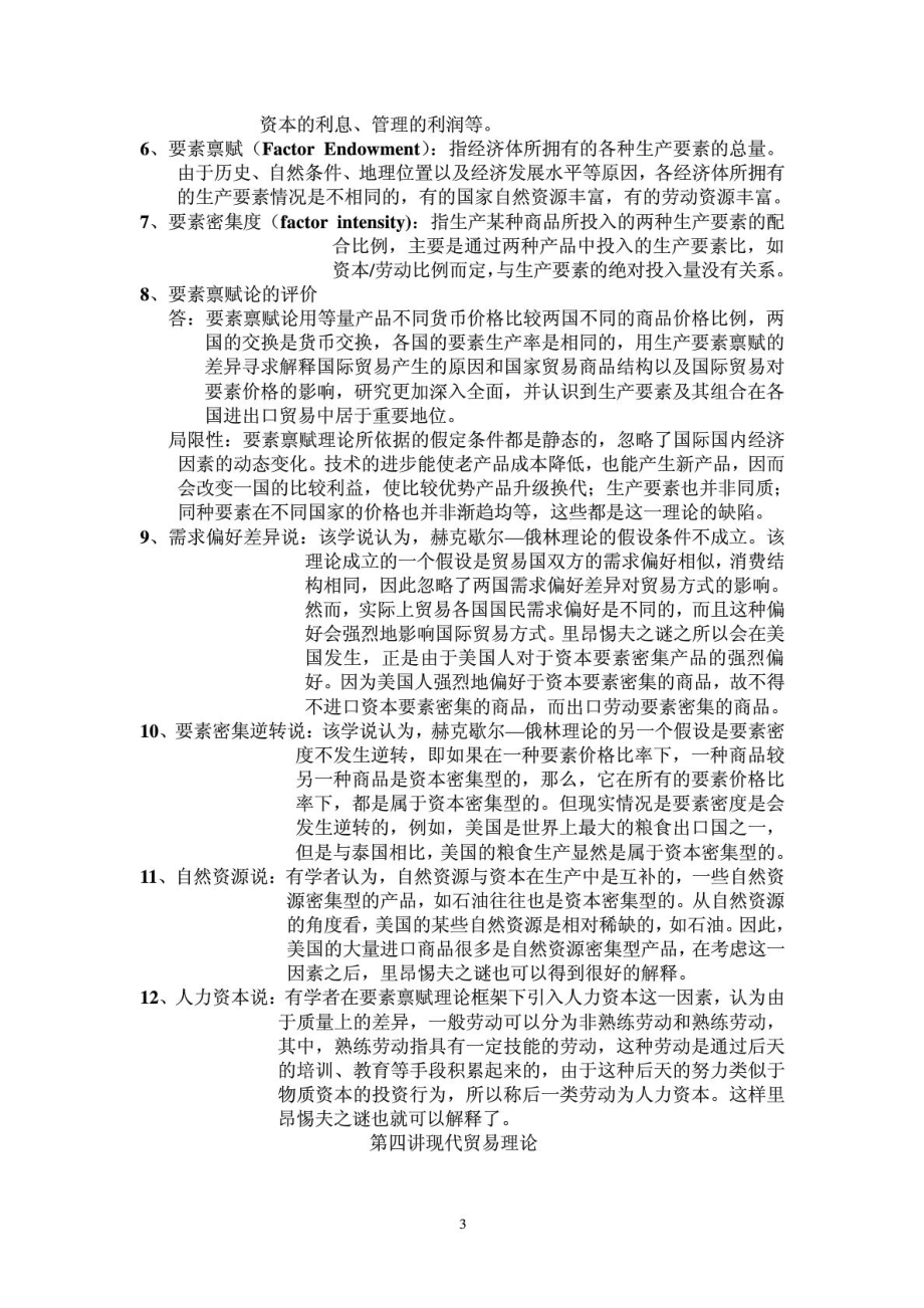 国际贸易作业答案吧.doc_第3页