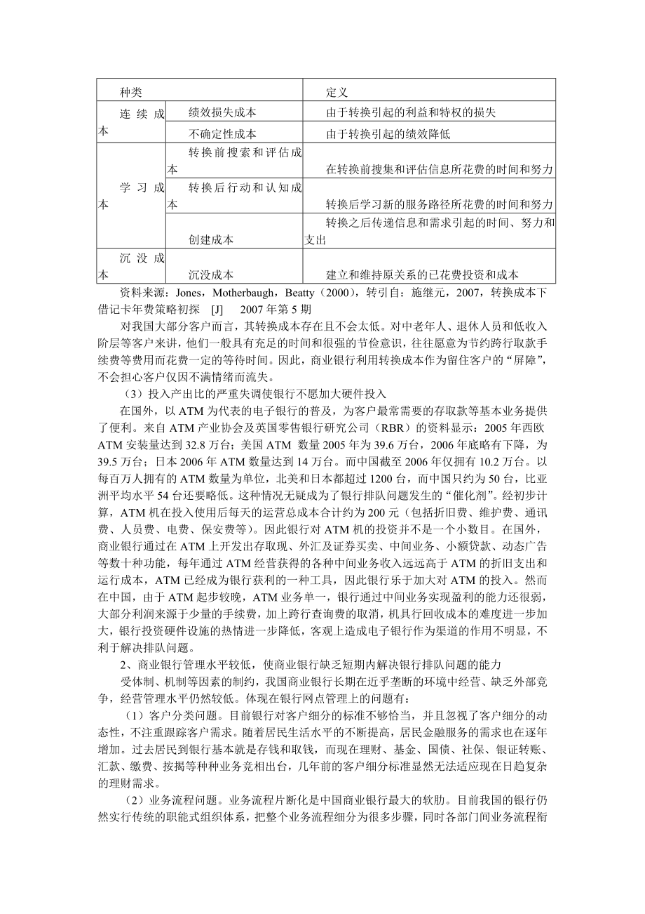 银行排队问题的长期性及其治理研究.doc_第3页