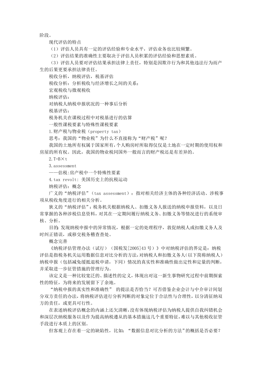 纳税评估白彦锋.doc_第2页