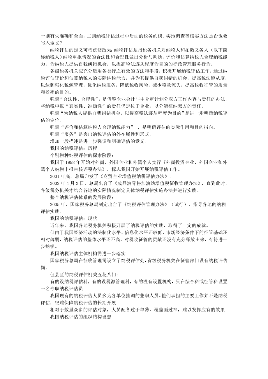 纳税评估白彦锋.doc_第3页