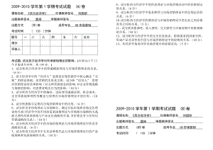 营销专业级西方经济学试卷.doc