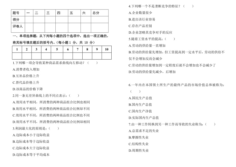 营销专业级西方经济学试卷.doc_第2页