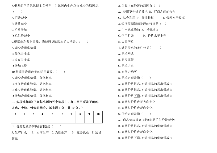 营销专业级西方经济学试卷.doc_第3页