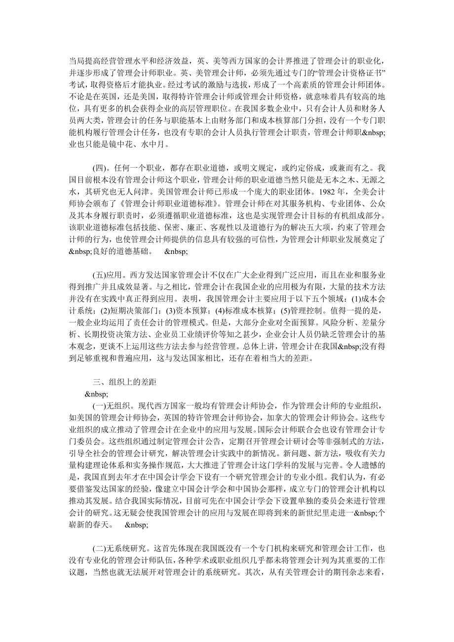 我国管理会计研究与国际惯例的差距.doc_第3页