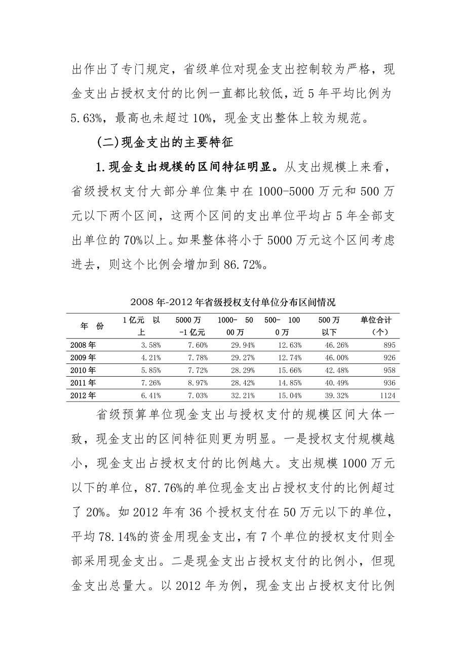 预算单位现金支出的管理与控制.doc_第3页