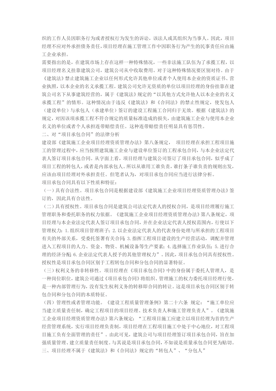 3374521697项目经理.doc_第2页