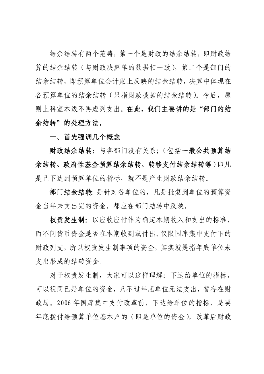 结余结转资金.doc_第2页