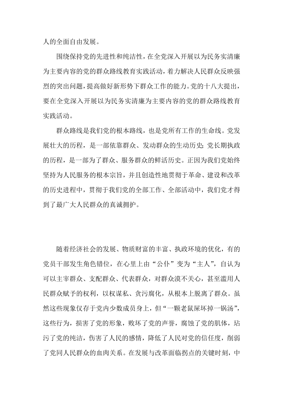 税务工作人员群众路线学习感悟.doc_第3页