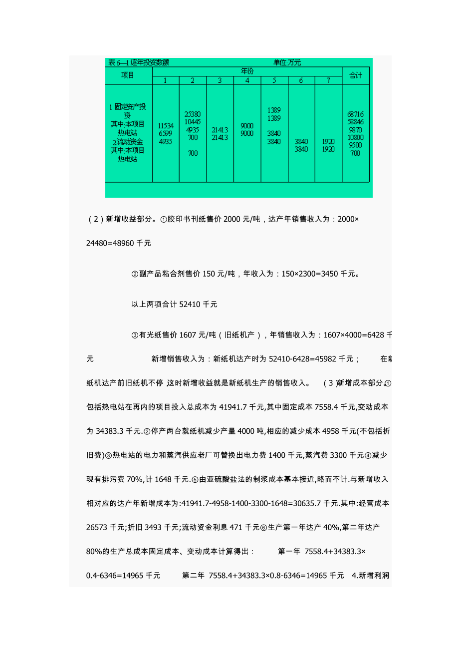 技术经济学案例分析1.doc_第3页