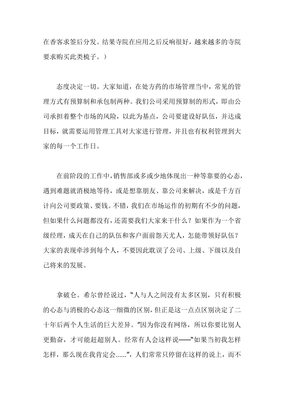 营销总监销售工作终总结.doc_第2页