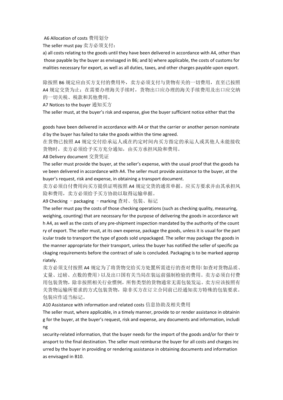 整理版]国际商业术语说明公则之FCA(中英对比版).doc_第3页