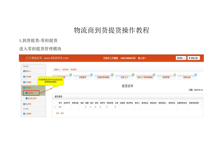 物流商到货提货操作教程.doc_第1页