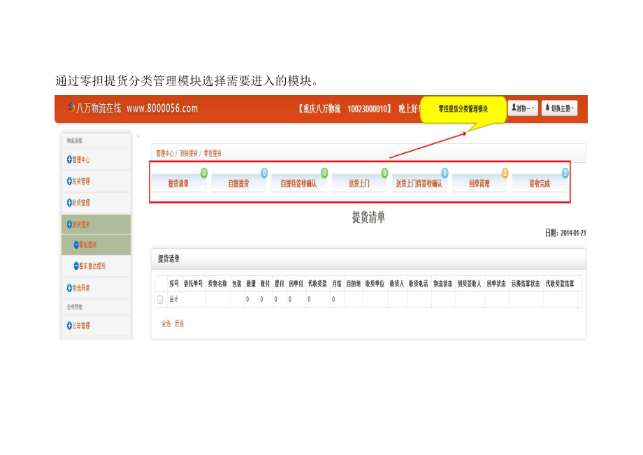 物流商到货提货操作教程.doc_第2页