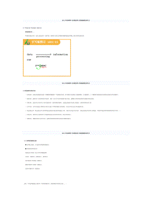 国际注册内部审计师《分析技术》财务报表分析.doc