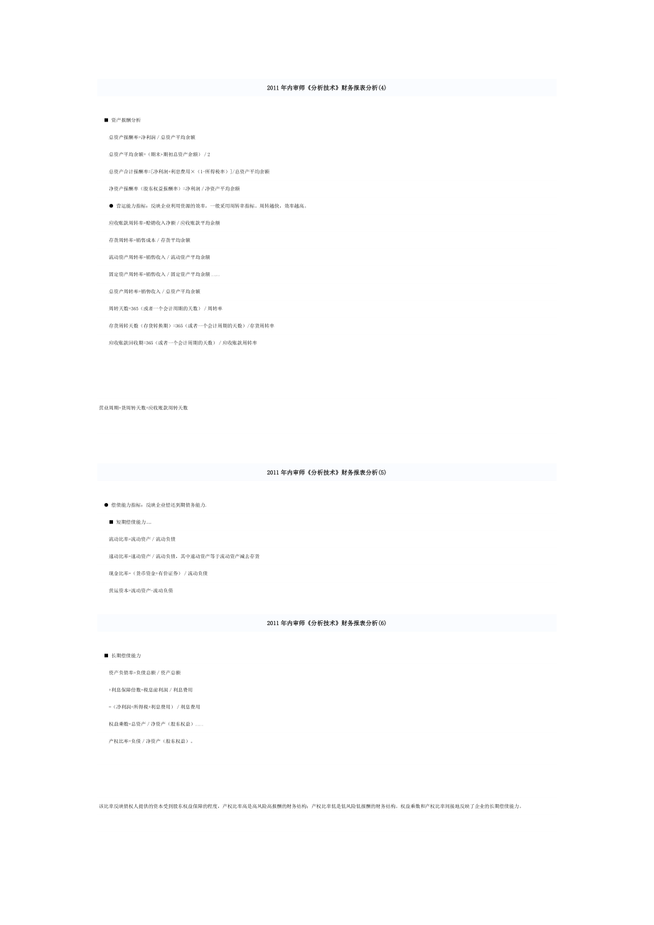 国际注册内部审计师《分析技术》财务报表分析.doc_第2页