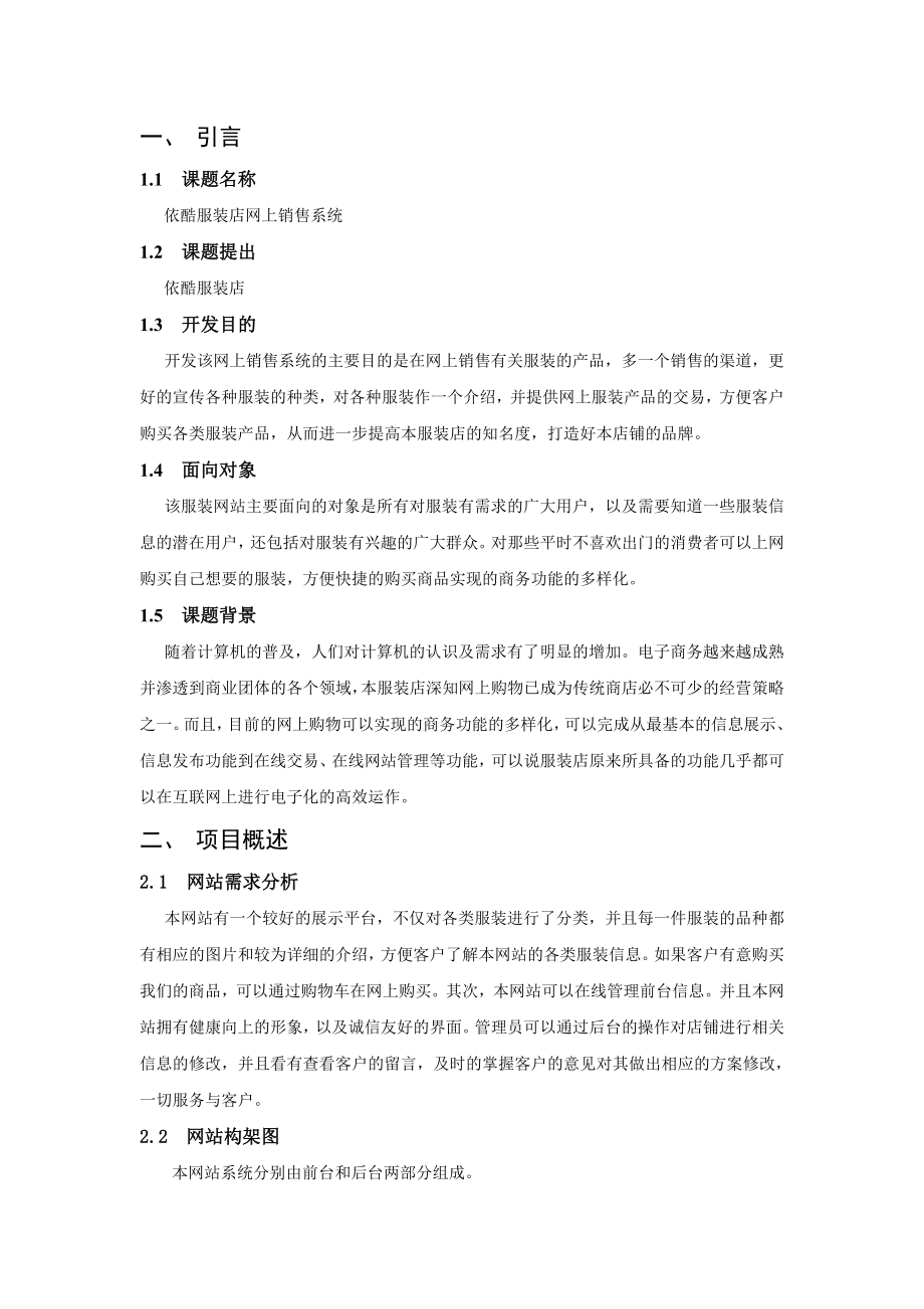 依酷服装店网上销售系统 开题报告.doc_第2页