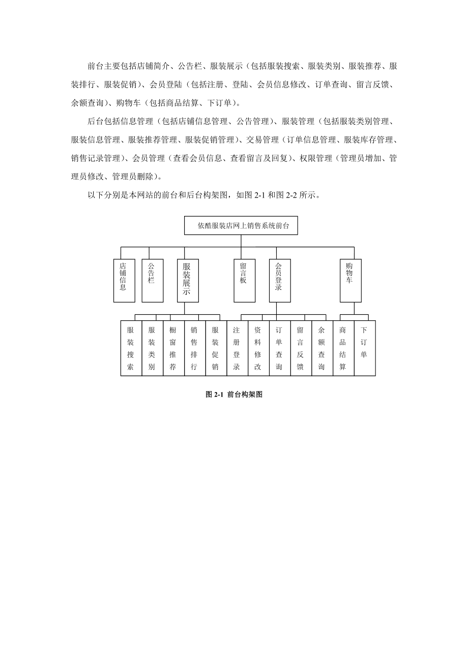 依酷服装店网上销售系统 开题报告.doc_第3页