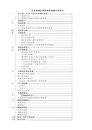 广东省普通发票管理系统操作说明书.doc