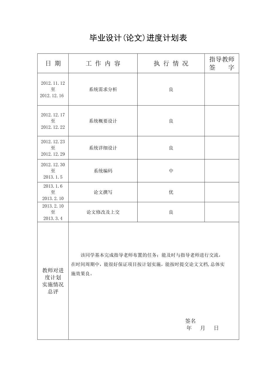 重庆百货大楼股份有限公司外包项目销售管理系统分析与设计毕业论文.doc_第3页