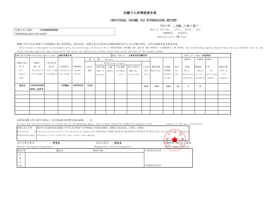 扣缴个人所得税报告表.doc_第1页