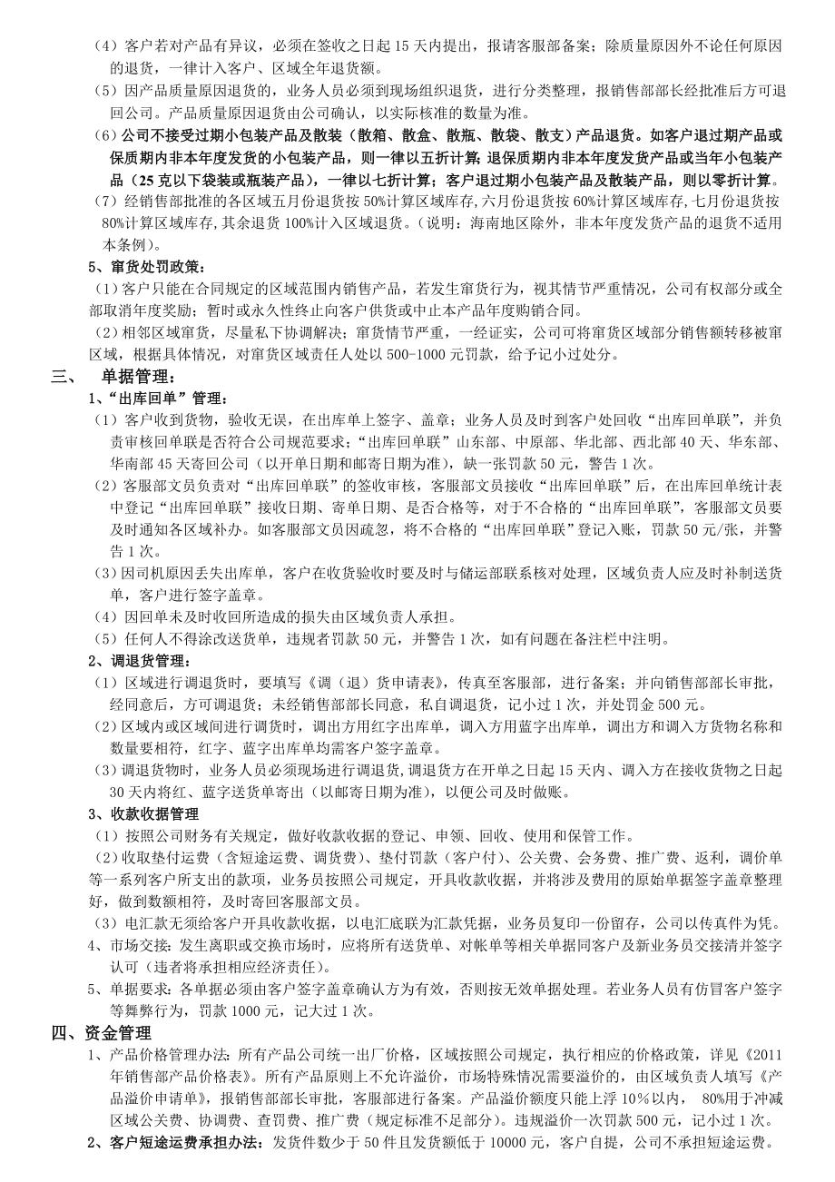 制剂销售公司政策定稿.doc_第3页