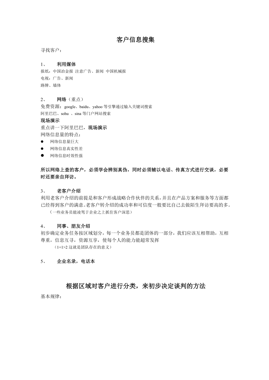 销售技能培训讲义.doc_第2页