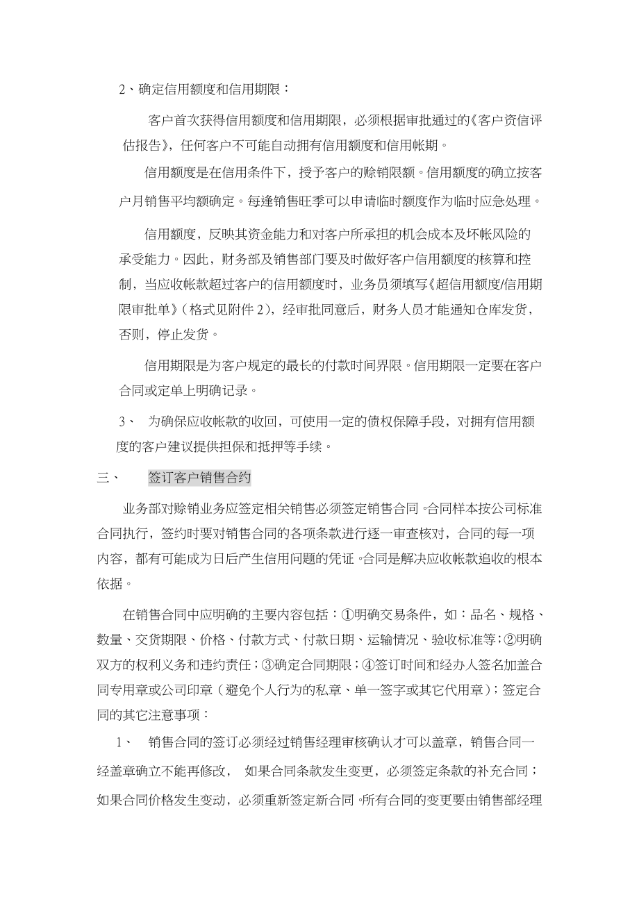 销售及应收帐款管理制度.doc_第2页