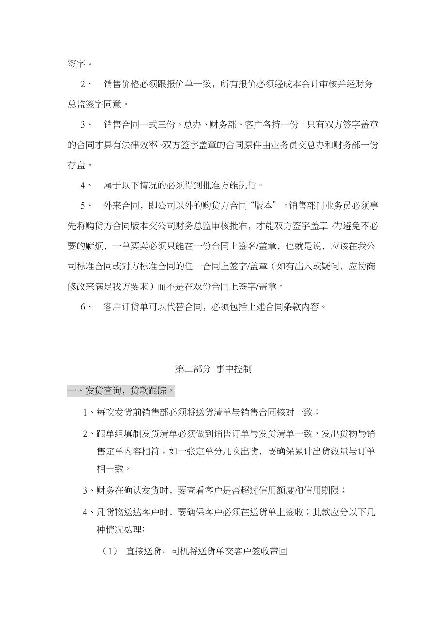 销售及应收帐款管理制度.doc_第3页