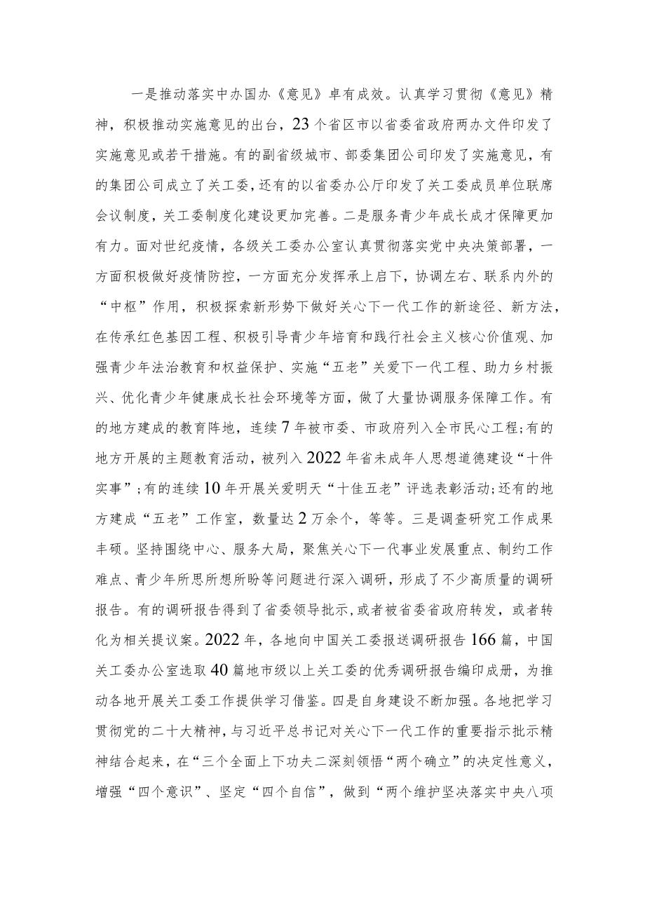 顾秀莲同志：在全国关工委办公室工作座谈会上的讲话.docx_第2页