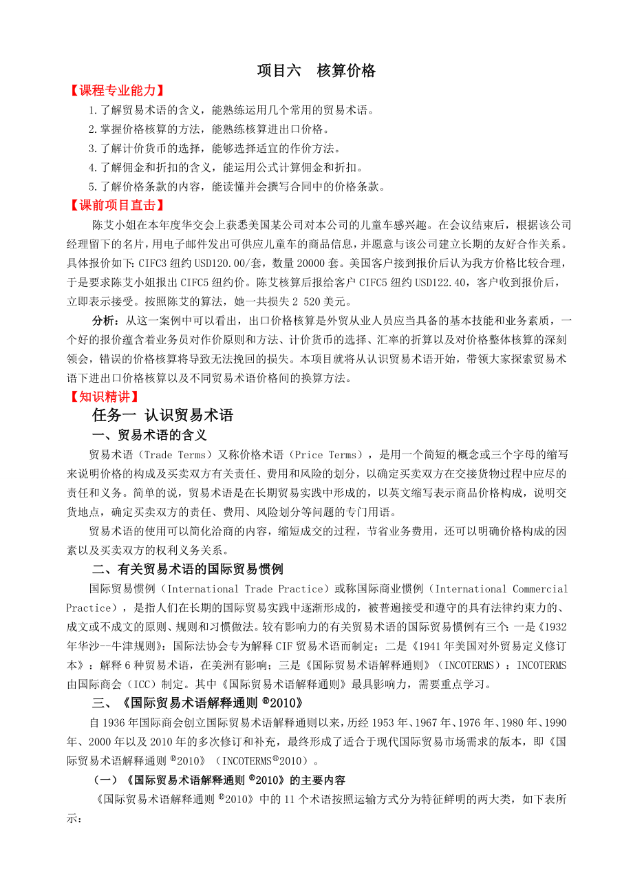 国际贸易实务核算价格教学讲义.doc_第1页