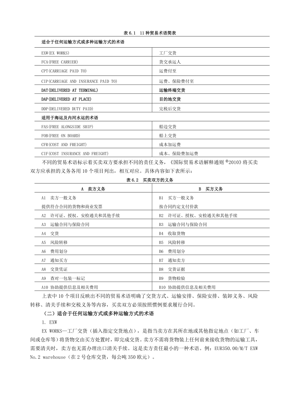 国际贸易实务核算价格教学讲义.doc_第2页