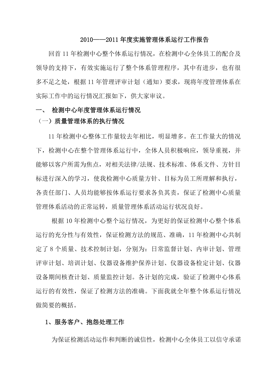 管理评审质量负责人体系运行报告.doc_第2页