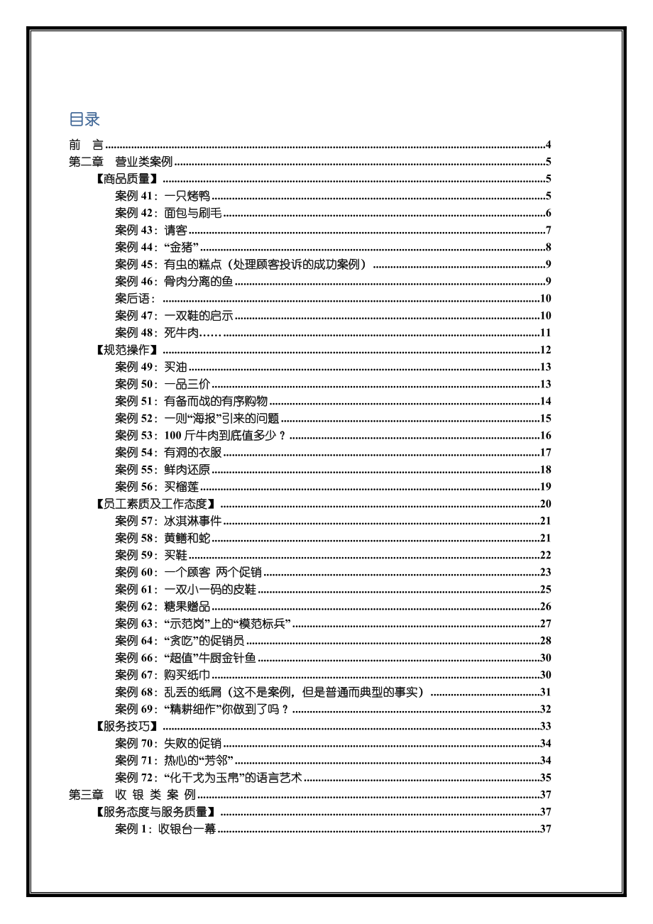 超市卖场运营防控案例汇编(下).doc_第2页