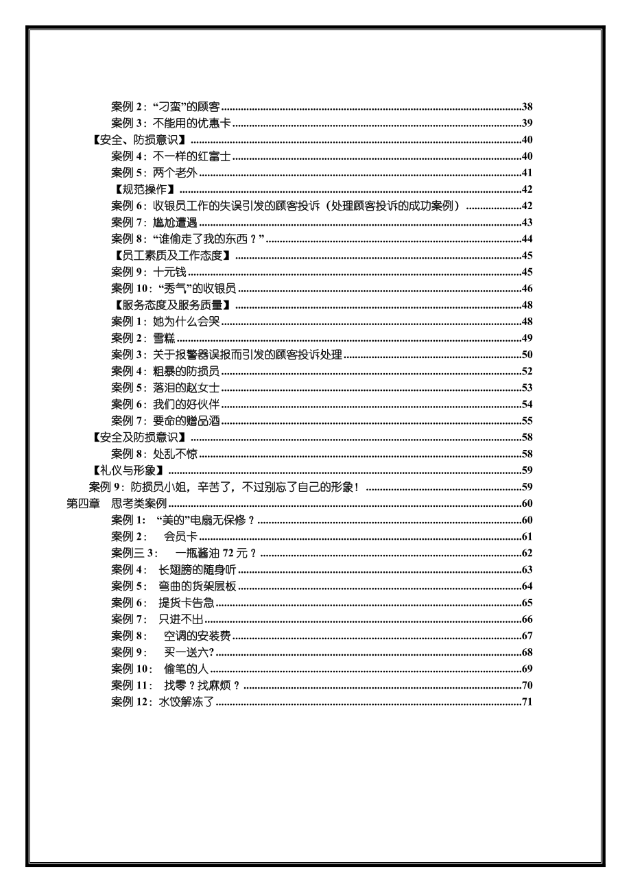 超市卖场运营防控案例汇编(下).doc_第3页