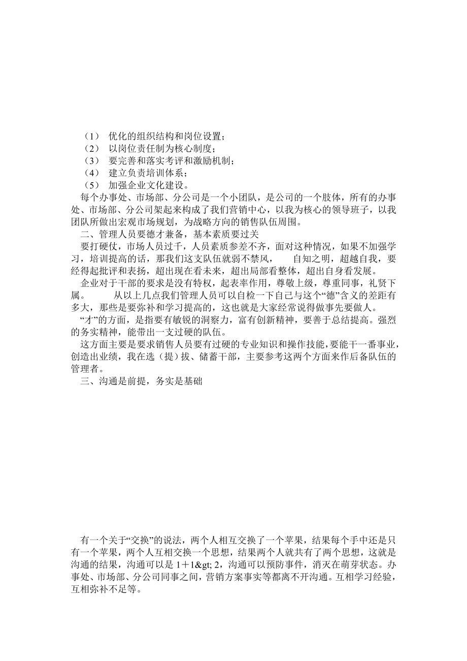 团队管理之如何建立一个销售高效团队.doc_第2页