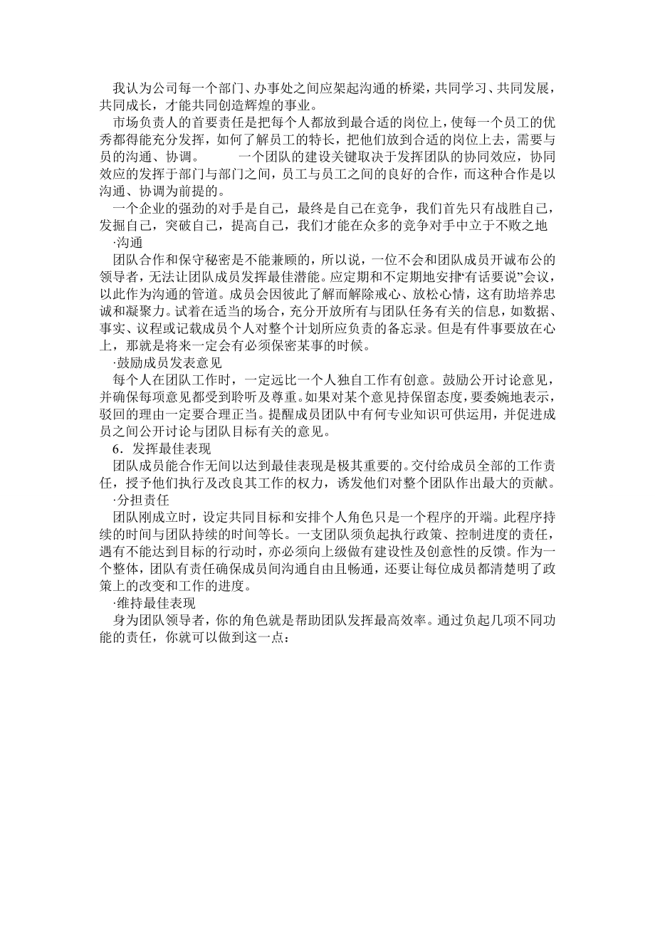 团队管理之如何建立一个销售高效团队.doc_第3页