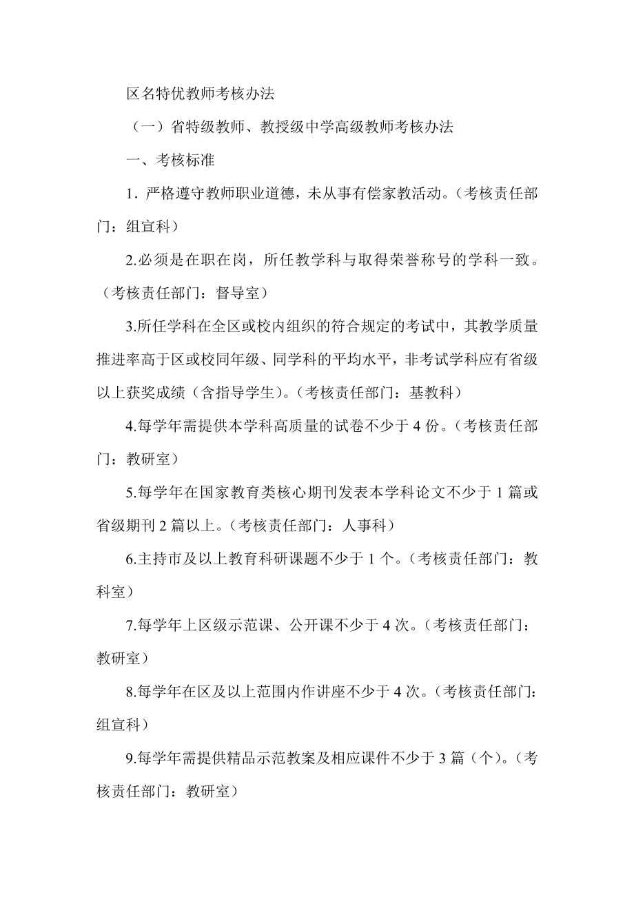 区名特优教师考核办法.doc_第1页