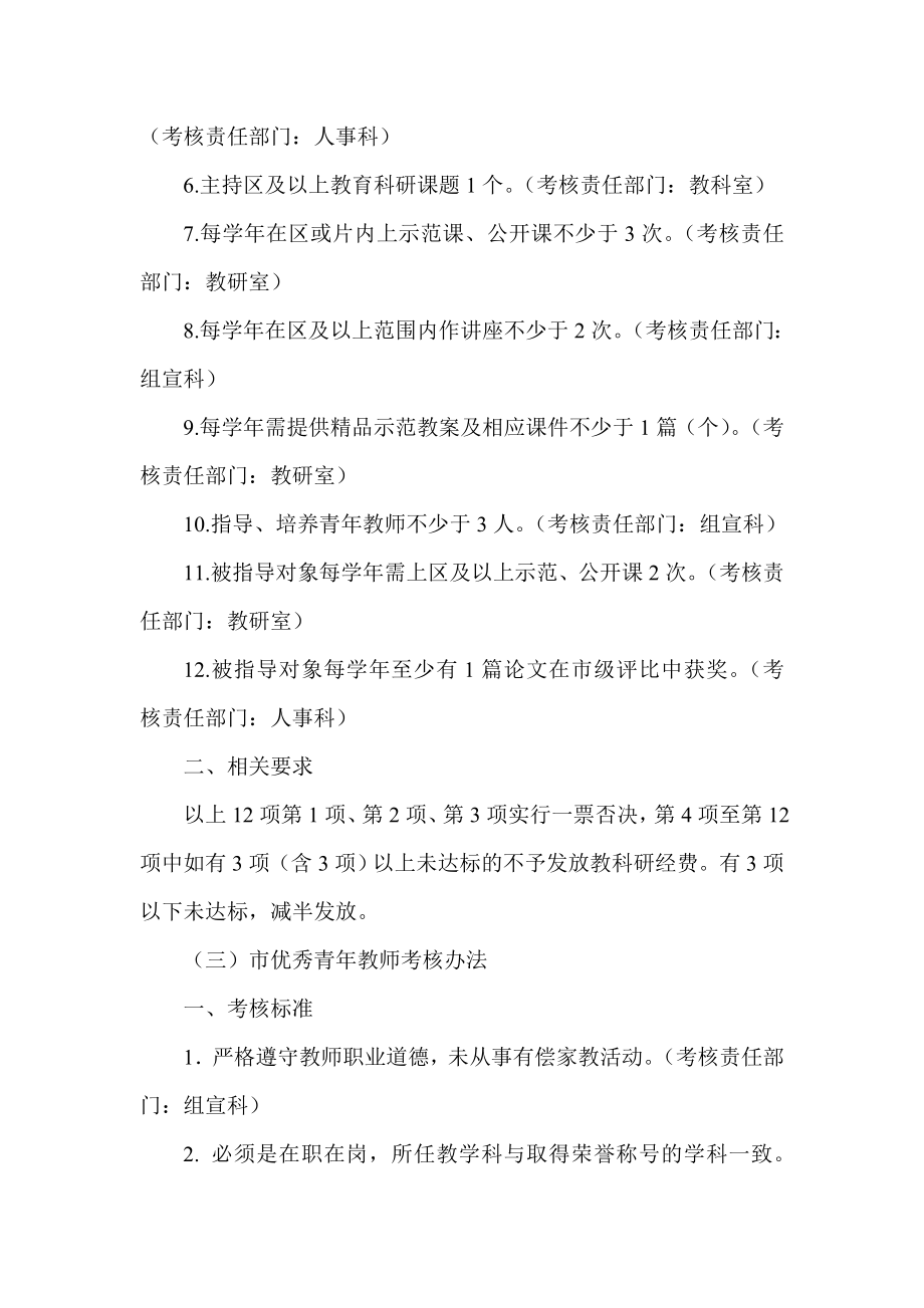 区名特优教师考核办法.doc_第3页