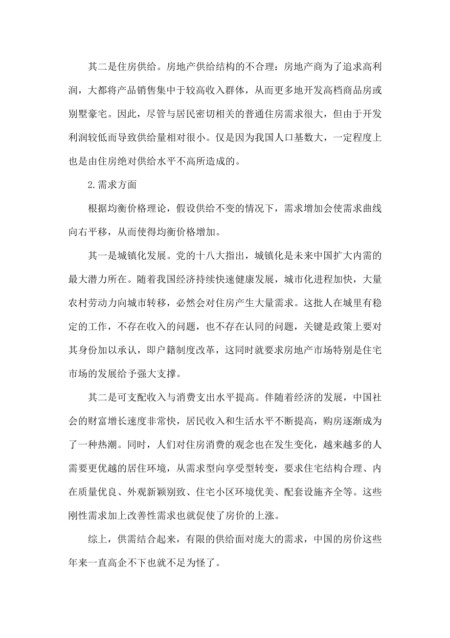 微观经济学角度的中国房价思考.doc_第2页