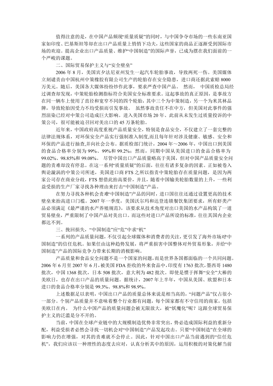 经济学论文“中国制造”如何“危”中求“机”.doc_第2页