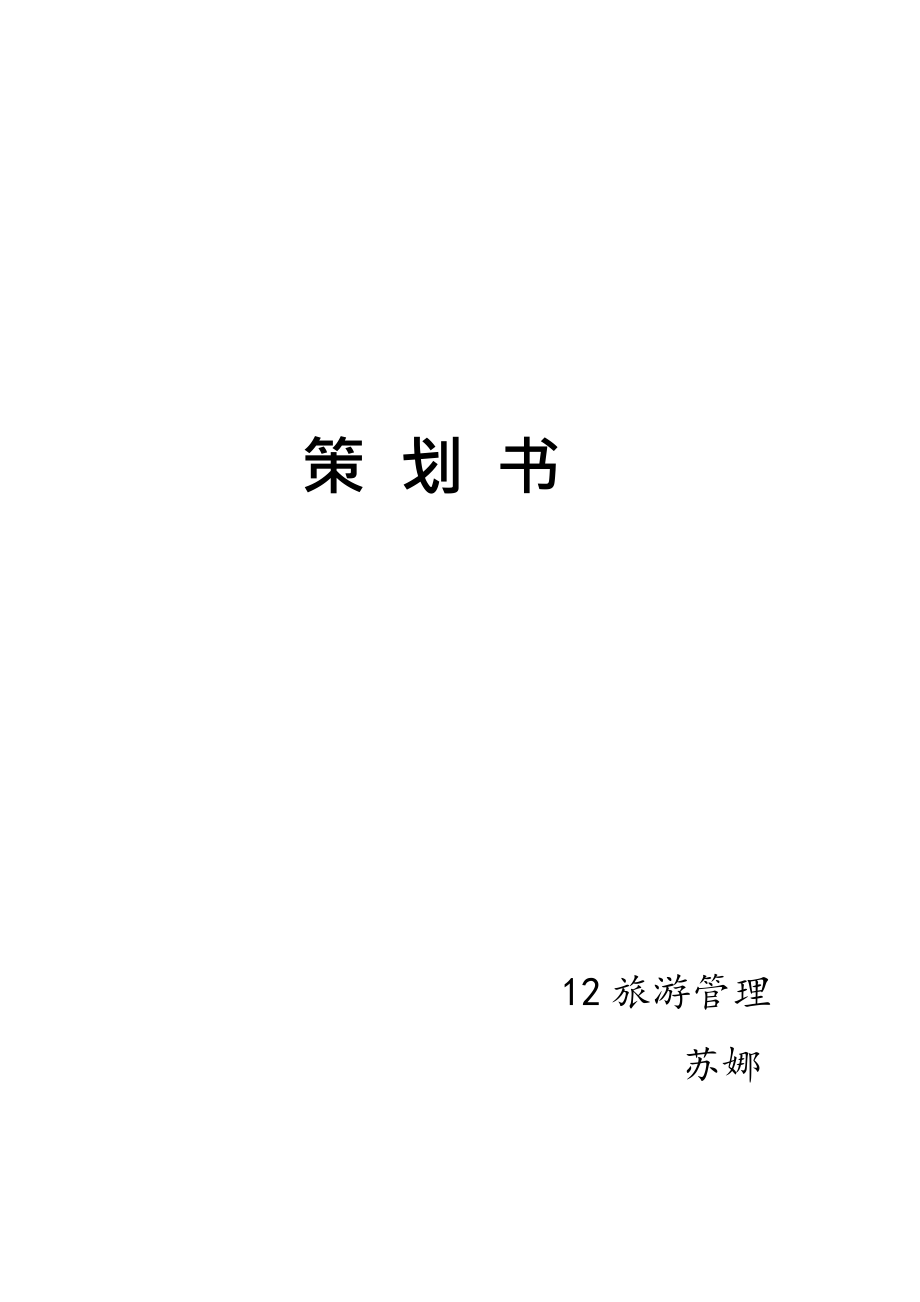 大学生会展销售策划.doc_第1页